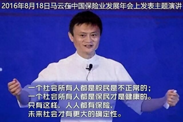 那些年，马云说过的保险金句，被大家赞爆了(图3)