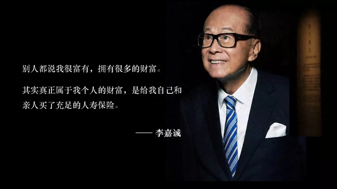 史上最全名人说保险（一）：看看这些名人们，是如何看待保险的(图3)