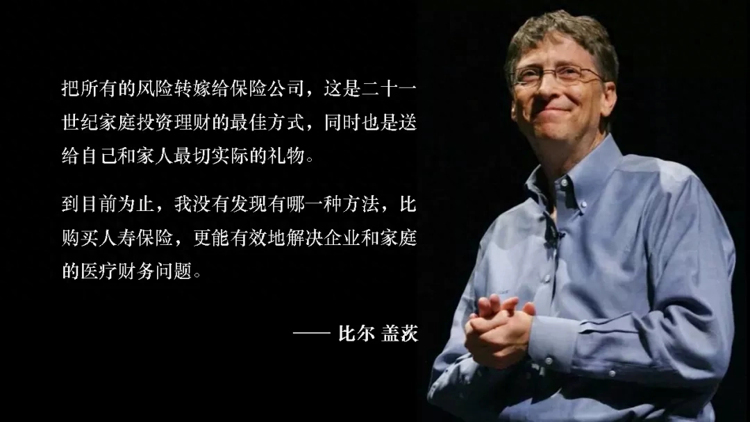 史上最全名人说保险（一）：看看这些名人们，是如何看待保险的(图5)