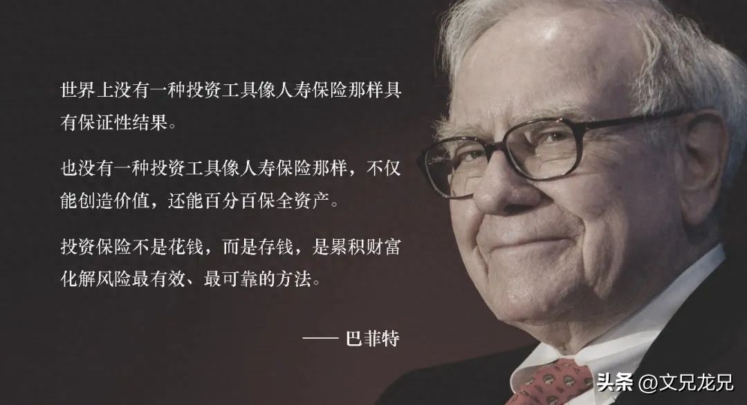 商界大佬，如何看待保险的？(图2)