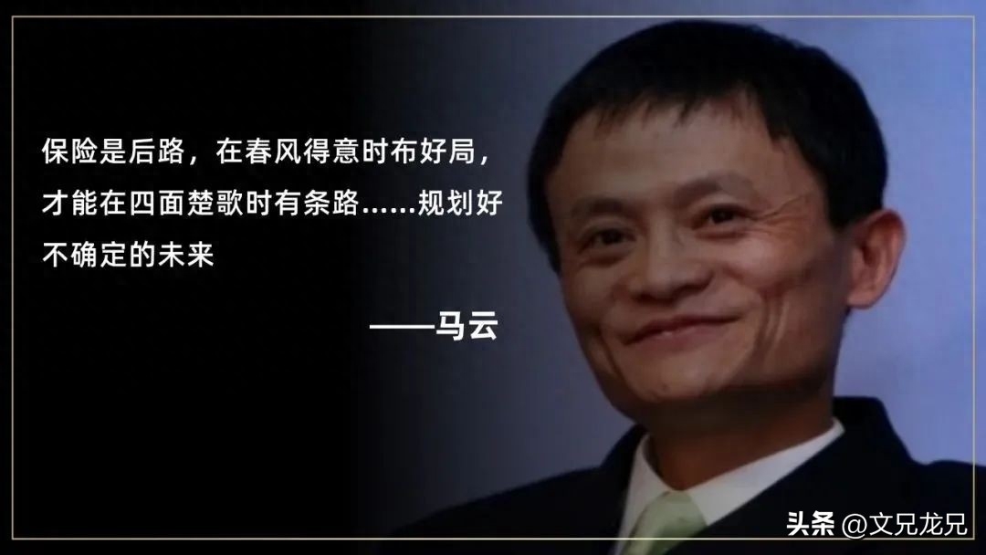 商界大佬，如何看待保险的？(图6)