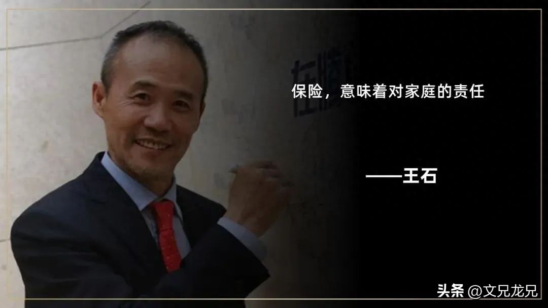 商界大佬，如何看待保险的？(图11)