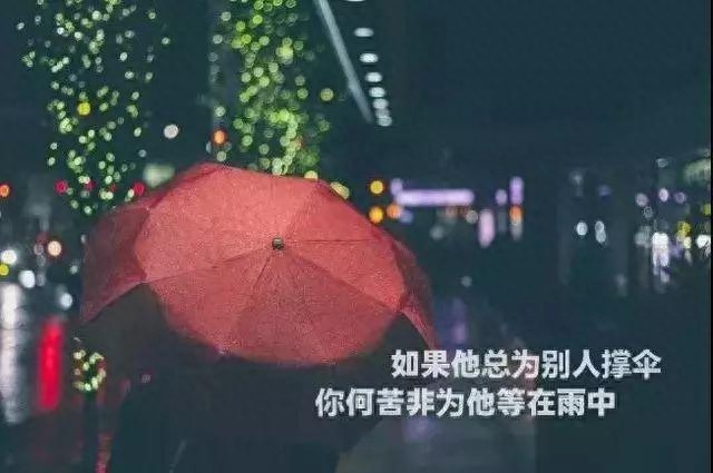 微信最走心的一句话心情说说，随性洒脱，越看越喜欢！(图7)