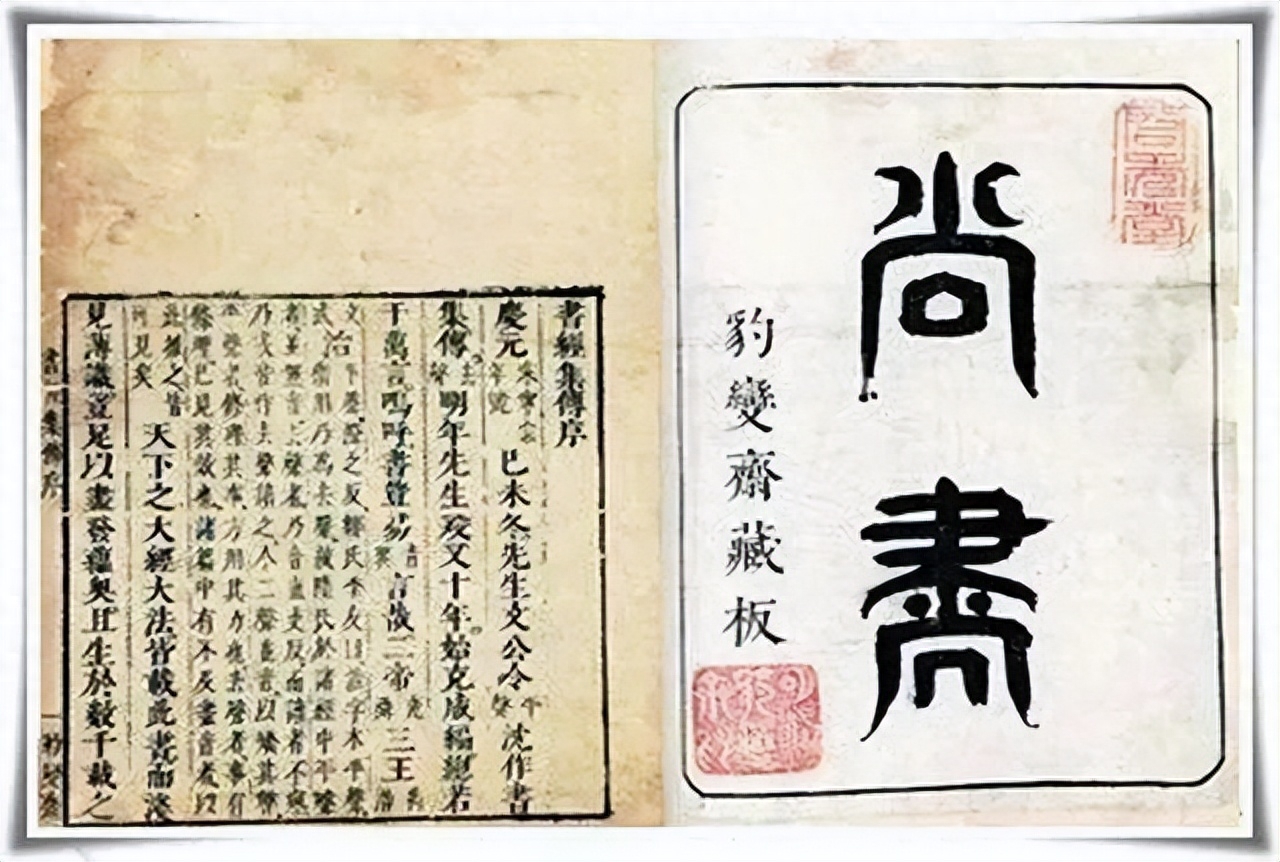 《尚书》精选十句，句句都是人生智慧(图1)