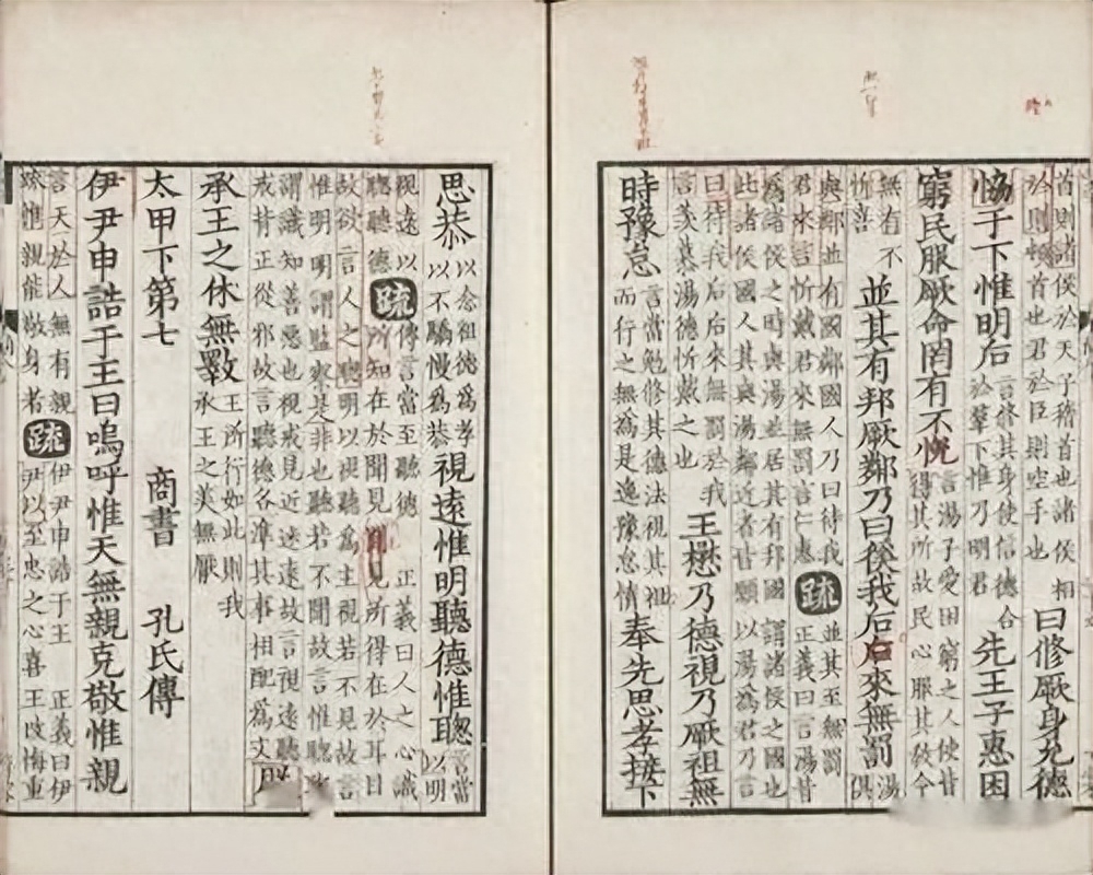 《尚书》精选十句，句句都是人生智慧(图3)