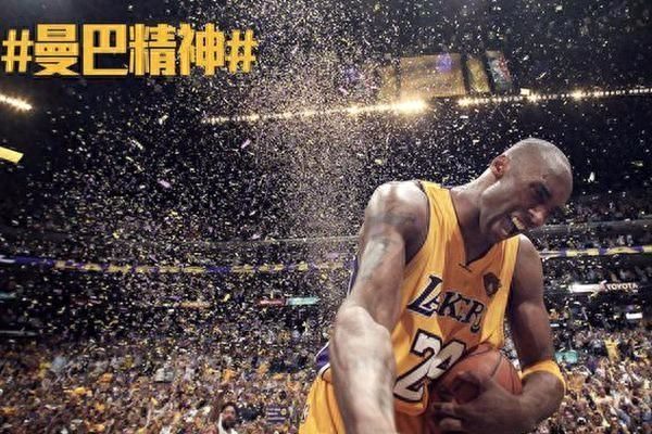 科比说过的五句经典语录，满满的正能量，是否也曾振奋过你(图1)