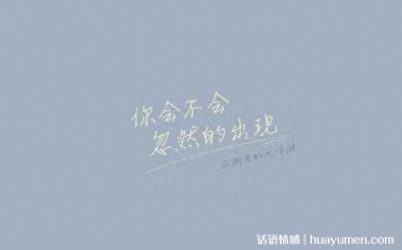 感情挽留的话，30条挽留前任的精选话语(图1)