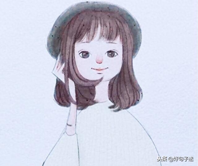 2018女生很酷很拽的说说，霸气有个性，越看越喜欢！(图8)