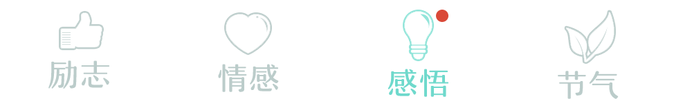 夜读 | 欣赏一个人，始于颜值，敬于才华，合于性格，久于善良，终于人品(图2)