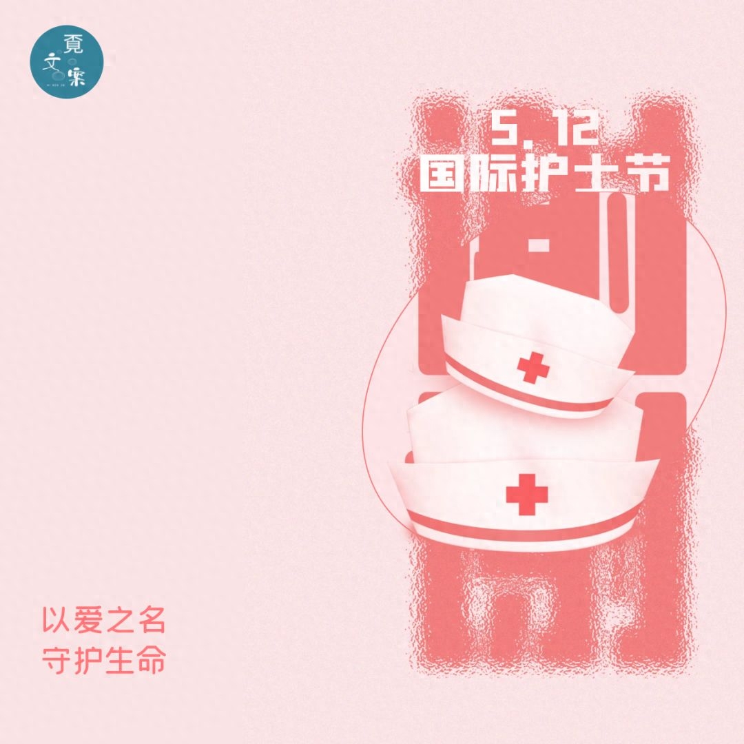 5.12护士节文案，感谢有你，无论过去或未来(图2)