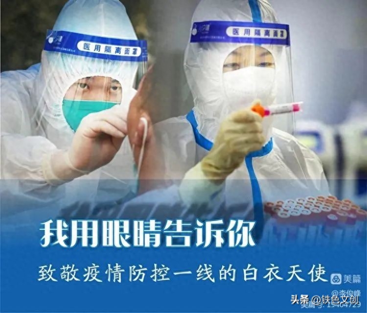 铁兵诗文｜致敬白衣天使，这个世界有你才更温暖(图3)