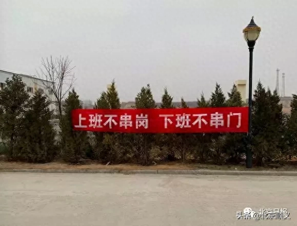 複工也許會遲到，硬核標語總不會缺席！(图6)