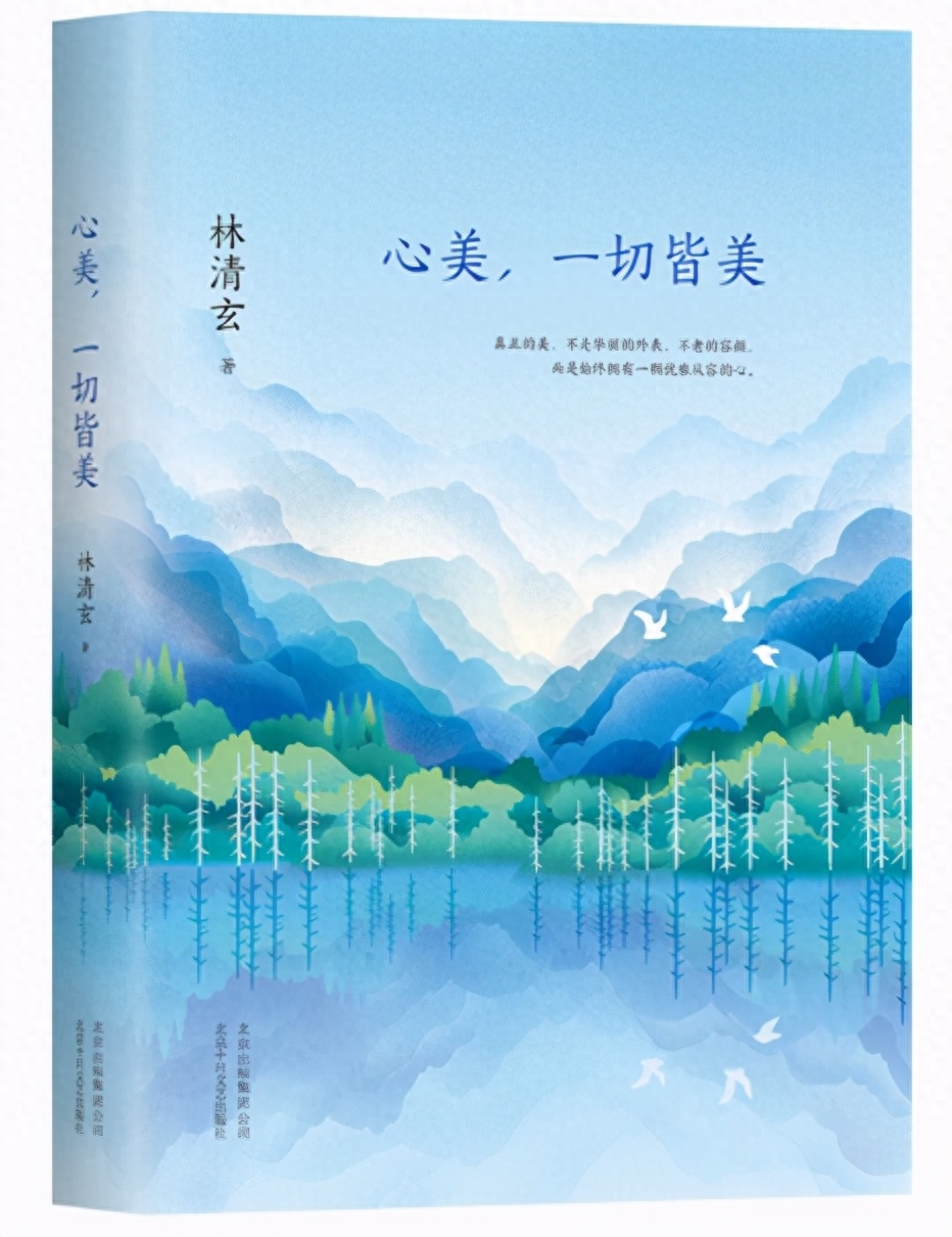林清玄《心美，一切皆美》：好书，静心之书(图1)
