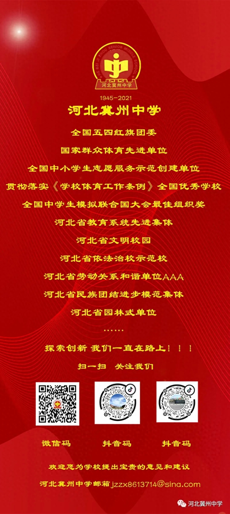 「升旗」功不唐捐，玉汝于成——记高三升旗仪式(图8)