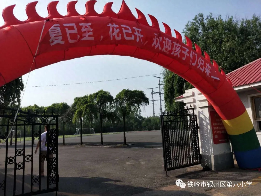 山河無恙，天地人和，向陽而生，不負韶華——第八小學舉行複學後第一次升旗儀式(图3)