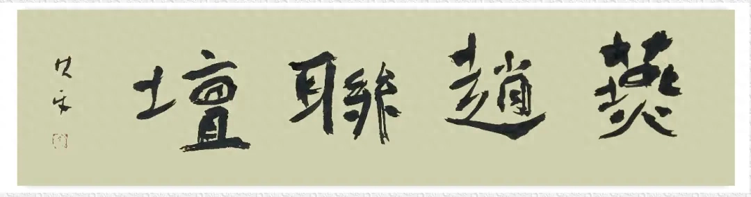 古代经典廉政对联90副（校误版）(图1)