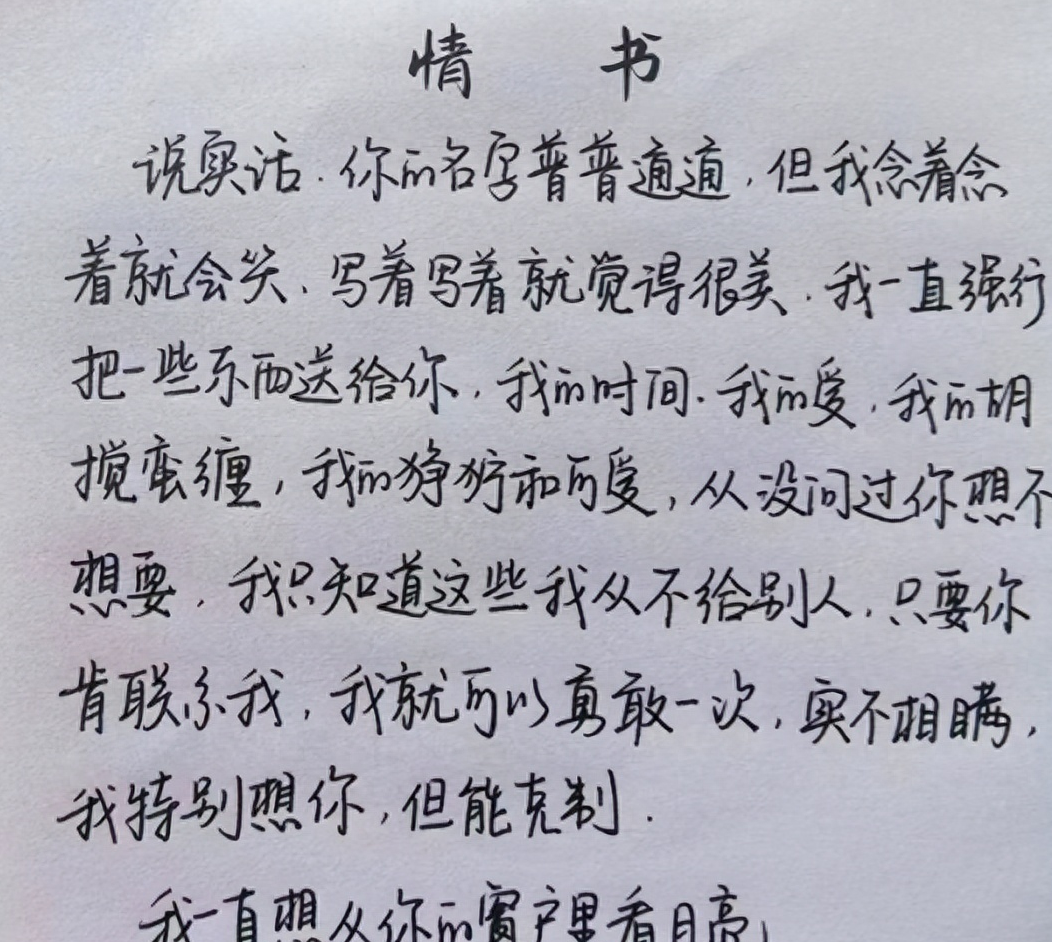 高三女生“霸气”情书走红，内容过于“高级”，老师：都是人才(图8)