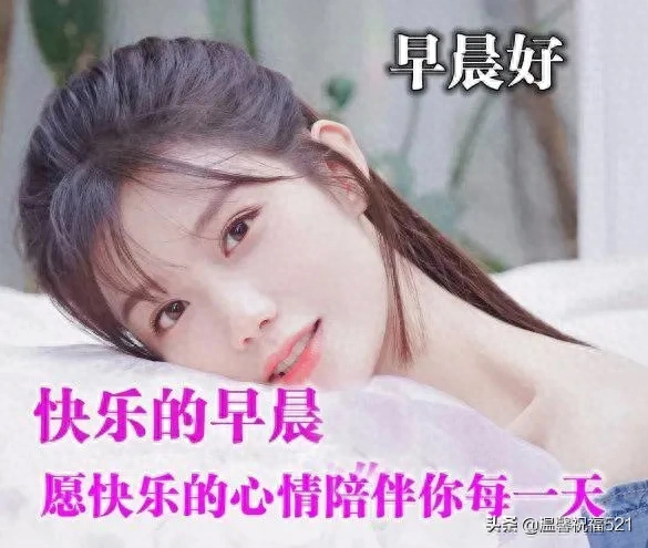 最美的清晨问候表情壁纸图片，新的一天阳光励志的早安句子(图2)