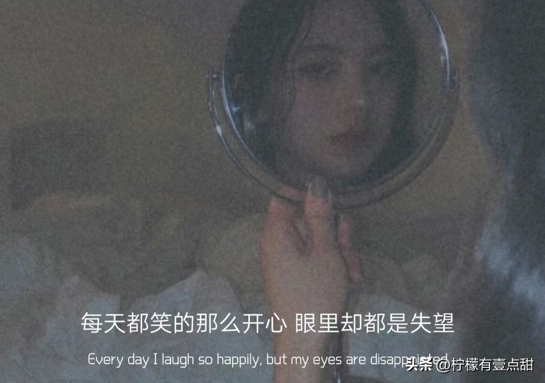 情绪文案｜保持好的情绪，从降低期待开始(图1)