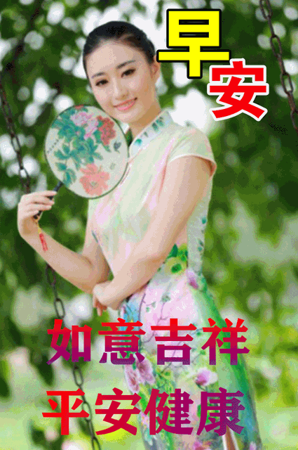 早安心语‖轻轻地问候浓浓的思念，静静的牵挂绵绵的情意(图9)