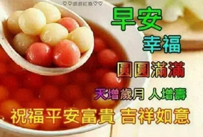 愿你在以后的日子里，永远开开心心，一帆风顺，早安(图3)