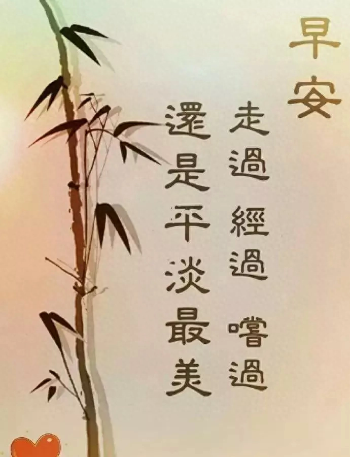 愿你在以后的日子里，永远开开心心，一帆风顺，早安(图9)