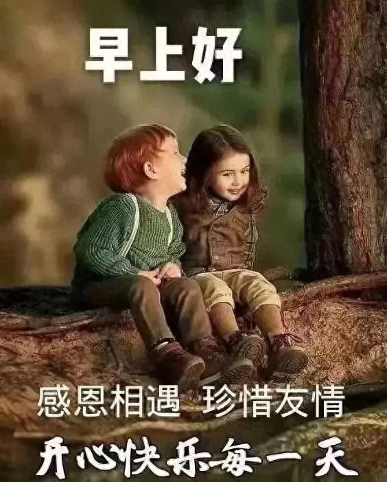 愿你在以后的日子里，永远开开心心，一帆风顺，早安(图10)