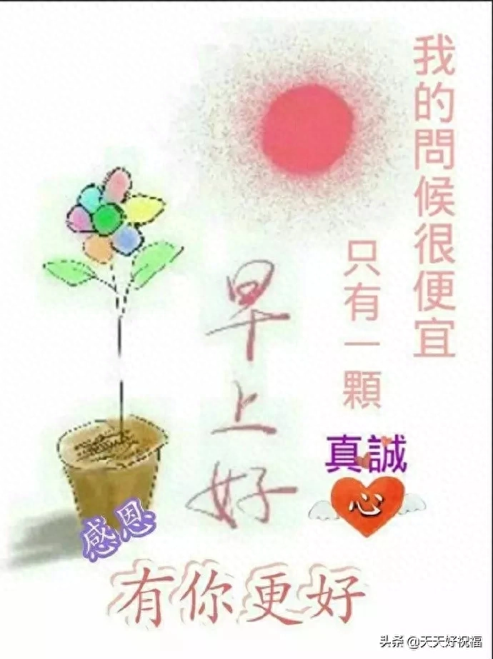 不管忙碌悠闲，摆好心态就赛神仙；斗志昂扬向前，争取更好明天(图2)