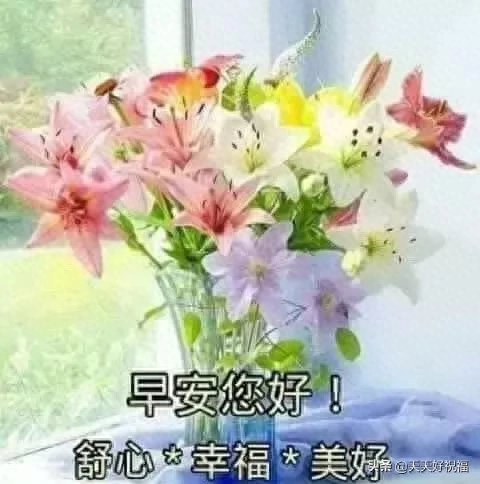 不管忙碌悠闲，摆好心态就赛神仙；斗志昂扬向前，争取更好明天(图6)