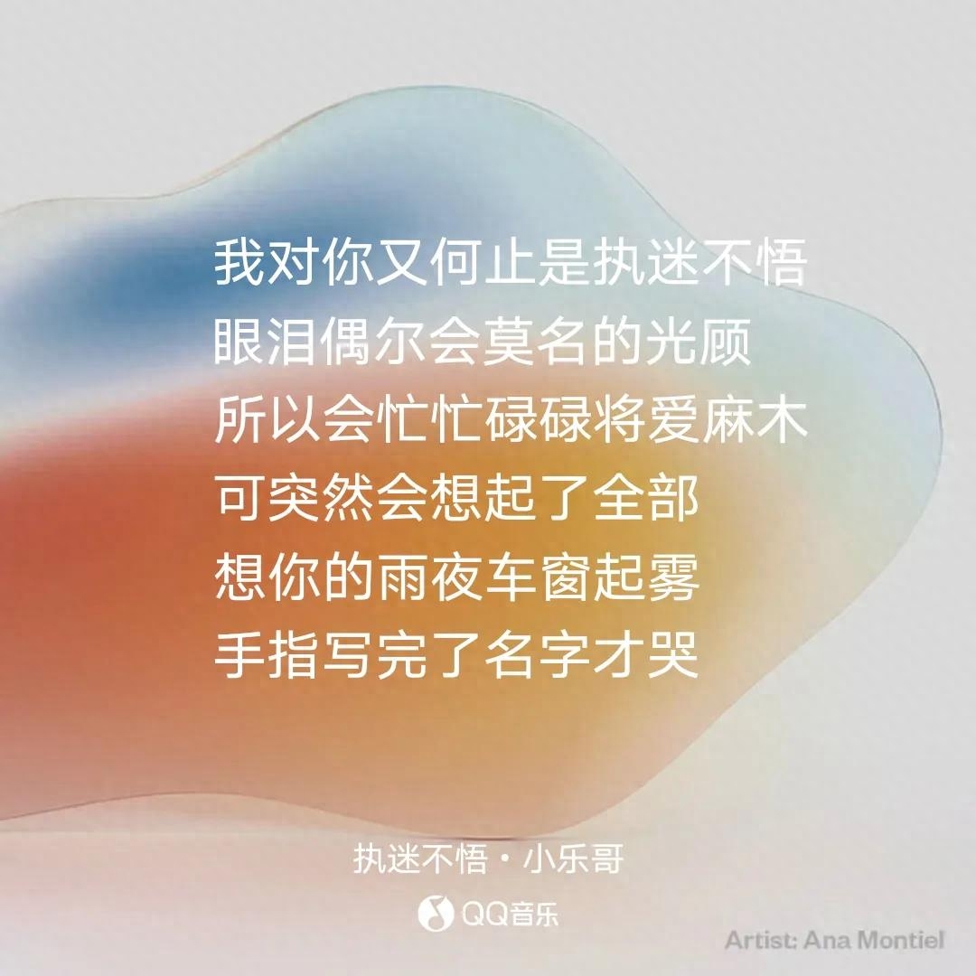 最近很火的单曲“执迷不悟”旋律太上头，听着便忘记了时间(图1)