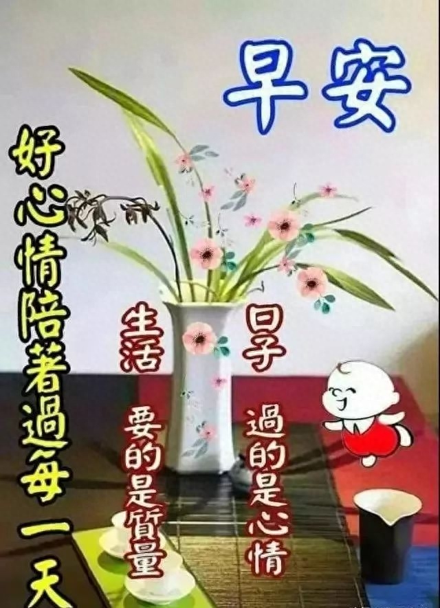 一路相伴，愿友谊地久天长，我为您祝福：好人一生平安，早安(图2)
