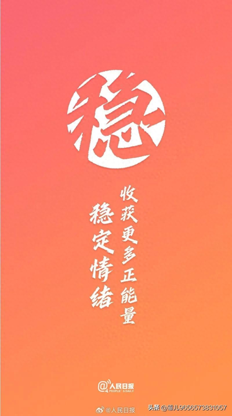 人民日报金句摘录丨不负青春，勇敢向前，做更好的自己(图4)