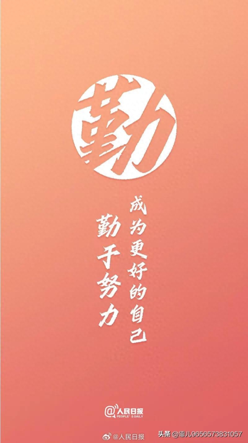 人民日报金句摘录丨不负青春，勇敢向前，做更好的自己(图10)