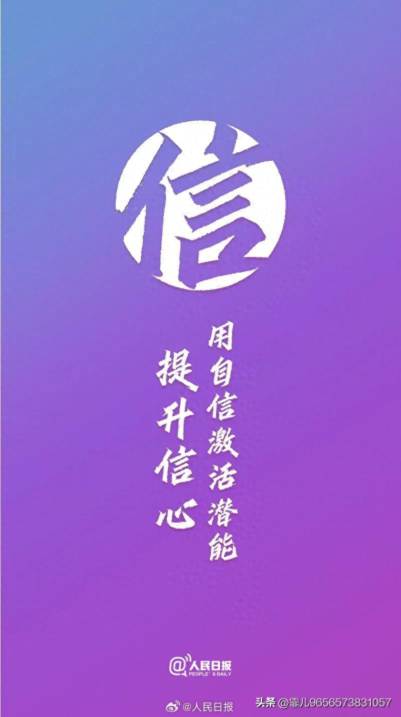 人民日报金句摘录丨不负青春，勇敢向前，做更好的自己(图11)