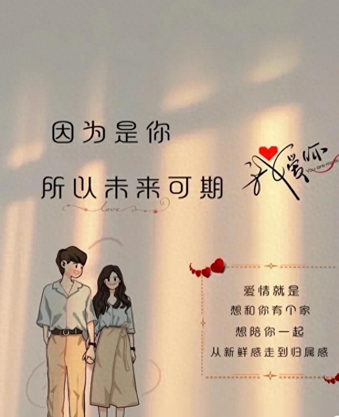 女朋友（老婆）过生日，朋友圈有爱又可爱的文案(图1)