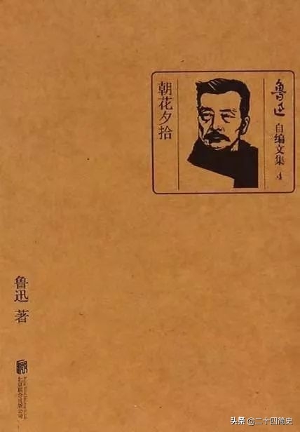 鲁迅《朝花夕拾》里不可不读的46段话(图1)