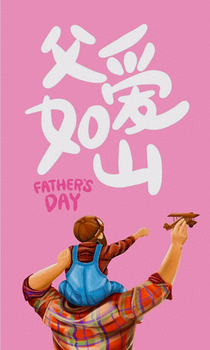 一花一祝福，6.19“父亲节”快乐，感恩父爱如山，父爱真情永相伴(图3)