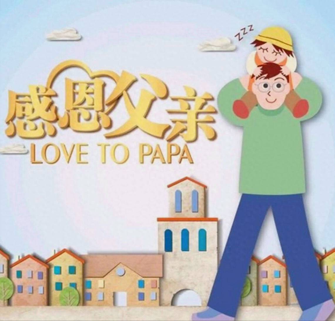 一花一祝福，6.19“父亲节”快乐，感恩父爱如山，父爱真情永相伴(图8)