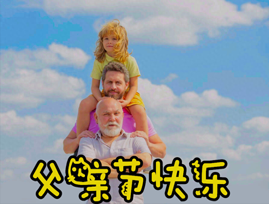 一花一祝福，6.19“父亲节”快乐，感恩父爱如山，父爱真情永相伴(图12)