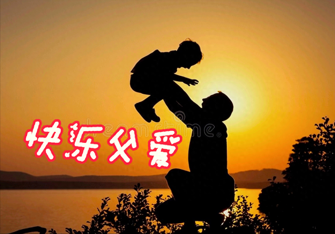 一花一祝福，6.19“父亲节”快乐，感恩父爱如山，父爱真情永相伴(图18)