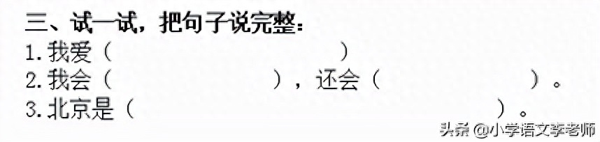 一年级语文上册句子专项训练,让孩子打牢基础,值得收藏(图3) 一年级语文上册句子专项训练,让孩子打牢基础,值得收藏(图3)