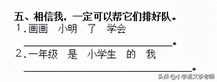 一年级语文上册句子专项训练,让孩子打牢基础,值得收藏(图5) 一年级语文上册句子专项训练,让孩子打牢基础,值得收藏(图5)