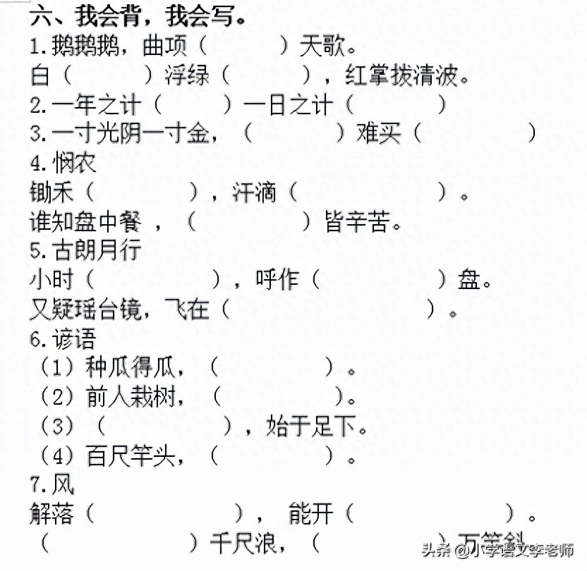 一年级语文上册句子专项训练,让孩子打牢基础,值得收藏(图6) 一年级语文上册句子专项训练,让孩子打牢基础,值得收藏(图6)