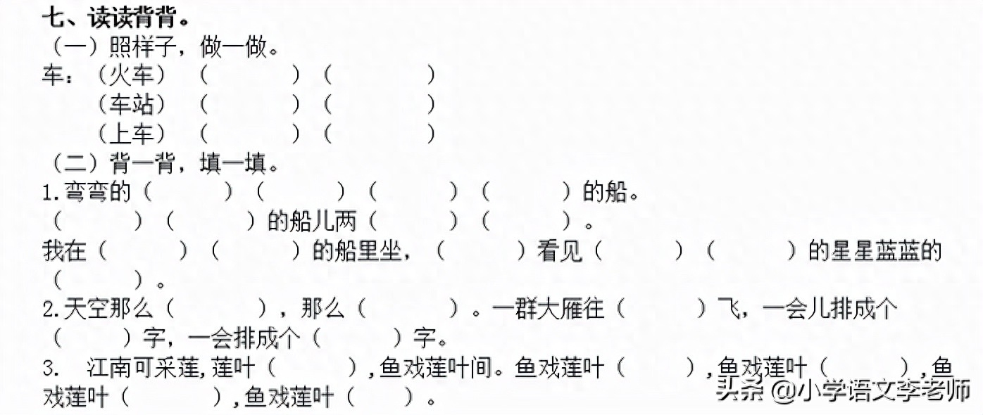 一年级语文上册句子专项训练,让孩子打牢基础,值得收藏(图7) 一年级语文上册句子专项训练,让孩子打牢基础,值得收藏(图7)