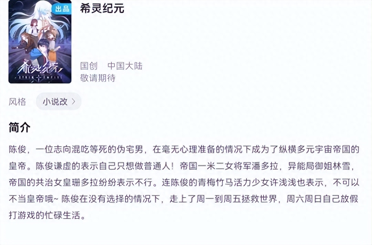 远瞳三部曲之一，《希灵帝国》动画放出预告，它能避免翻车吗？(图3)