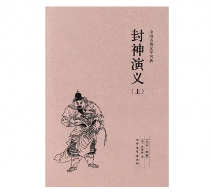 古籍名句 |《封神演义》名言合辑，文案人必备硬货，一键收藏(图2)