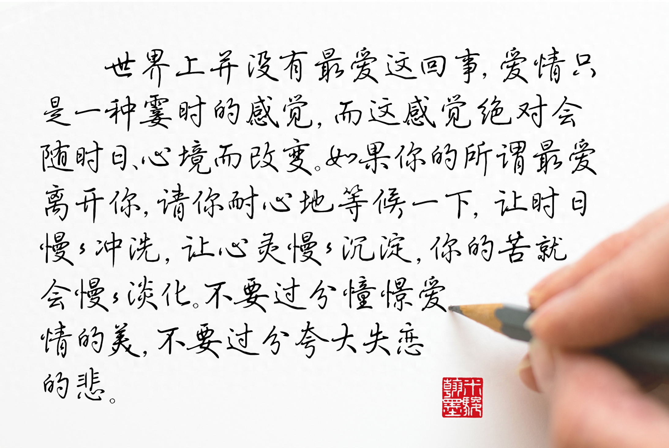 「硬笔行书书法」写给孩子的十句经典语录句子，适合父母收藏分享(图5)