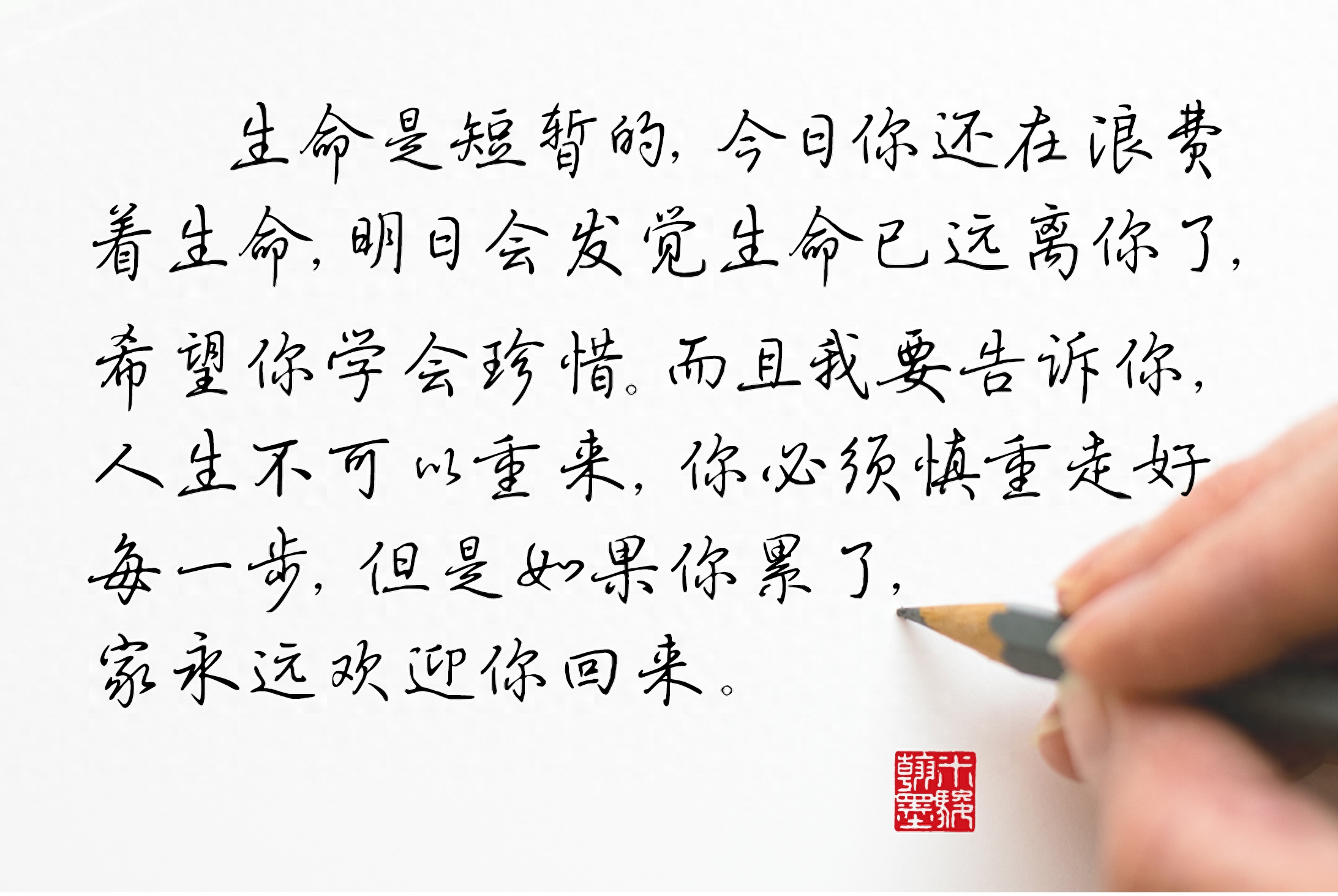 「硬笔行书书法」写给孩子的十句经典语录句子，适合父母收藏分享(图9)
