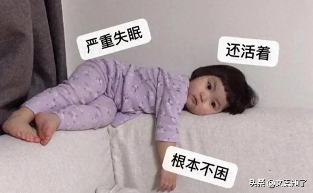 文案｜关于熬夜/失眠的文案(图1)