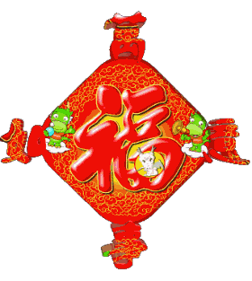 除夕到了，送您特色福字，请您接福！愿您福星高照！福运临门(图6)